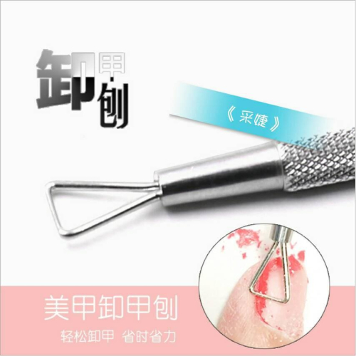 【采婕美學】卸甲刨 卸甲棒 刮棒 卸甲刮刀 不鏽鋼 刮除光療甲 光療卸甲工具 水晶指甲 光療工具 光療 指甲彩繪