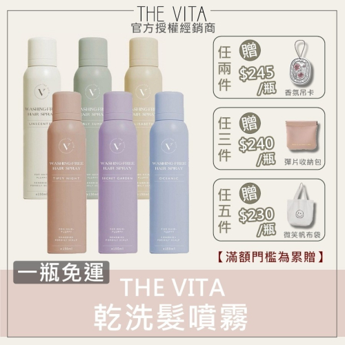 現貨│THE VITA 乾洗髮蓬鬆噴霧 the vita乾洗髮 乾洗髮噴霧