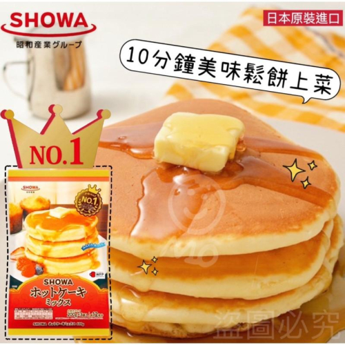 ?現貨? 日本昭和SHOWA 經典鬆餅粉600g 【200gx3袋】