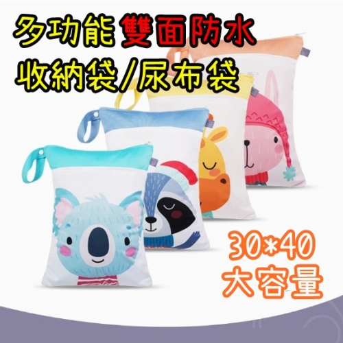 ?❤️現貨❤️?? Elinfant防水尿布袋 30*40大容量 雙拉鍊收納袋 尿布袋 污衣袋 汙衣袋 潔衣袋