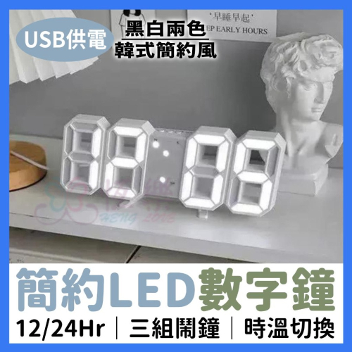 ??現貨 韓國爆款 簡約大字電子鐘【恆樂居家】3D時鐘 數字時鐘 3D數字時鐘 電子鐘 掛鐘 鬧鐘 數字鐘 3D時鐘