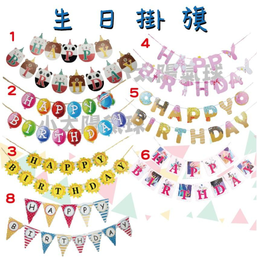 ★現貨-台灣★/生日掛旗/三角旗/佈置/生日拉旗/拉花/周歲布置/生日佈置/周歲佈置/粉色/派對/藍色/慶生/派對