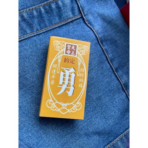 現貨免等?原創 白沙屯媽祖 進香結緣品 森永牛奶糖包裝紙 勇字 香燈腳 粉紅超跑 北港朝天宮進香 刈火