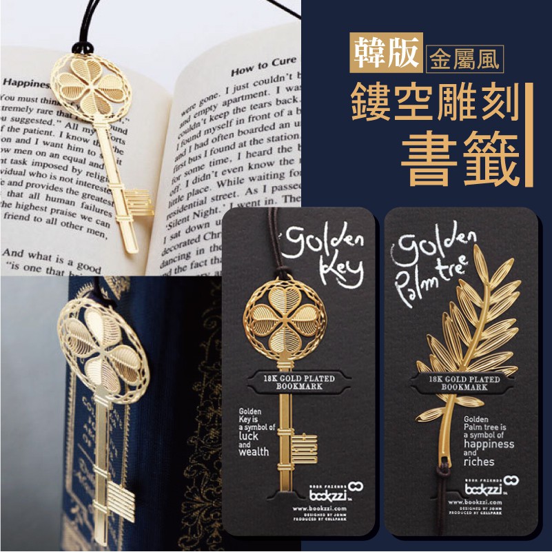 [台灣出貨] 韓版金屬風鏤空雕刻書籤 文具 書籤 手帳 開學文具
