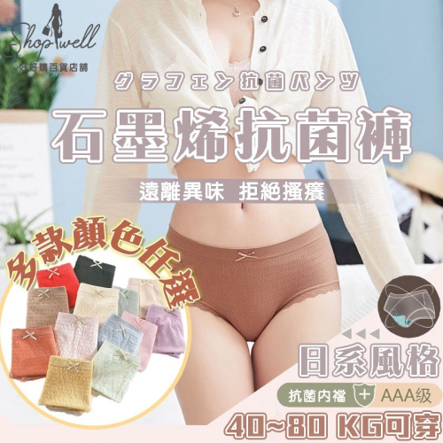 內褲 石墨烯內褲 內褲女生 無痕內褲 內衣褲 女內褲 女生內褲 大尺碼內褲 女性內褲 內褲女生大尺碼 純棉內褲 性感內褲