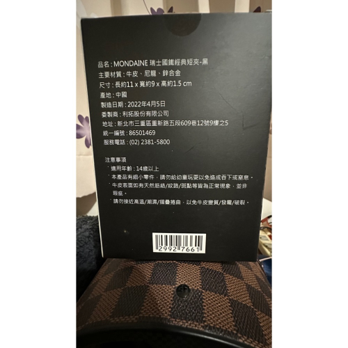 【小咪ㄉ家】7-11 MONDAINE瑞士國鐵經典短夾黑色
