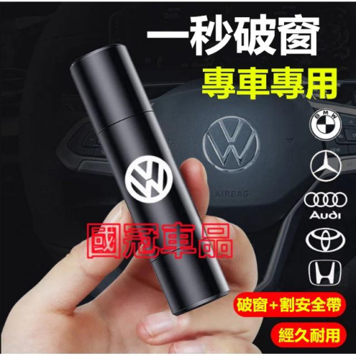 多功能汽車破窗器 求生工具安全錘 車載應急錘 逃生錘 車窗擊破器適用於豐田本田日產馬自達福特福斯現代寶馬奧迪富豪凌志三菱