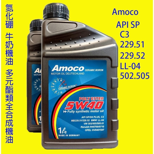 AMOCO 5w40 5W-40 全合成 多元 酯類 氮化硼 汽柴油 牛奶 機油 C3 229.52