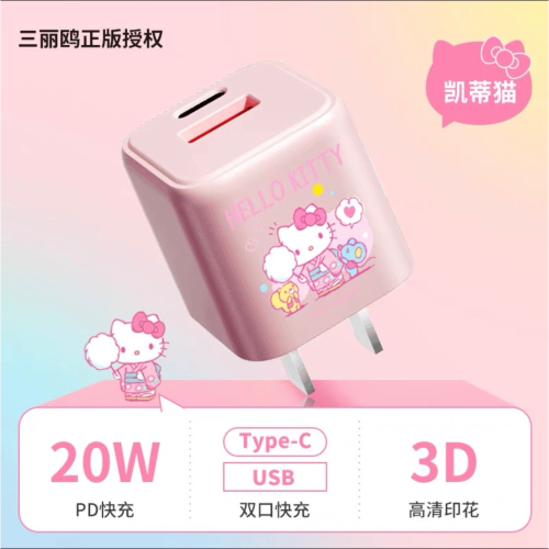 ￼正品 新款kitty超級快充 豆腐頭20w 插頭