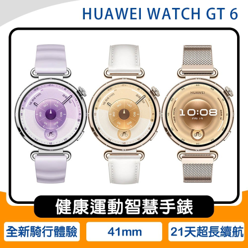 《公司貨含稅》華為 Huawei Watch GT6 (41mm GPS) 健康運動智慧手錶~送SE3藍牙耳機