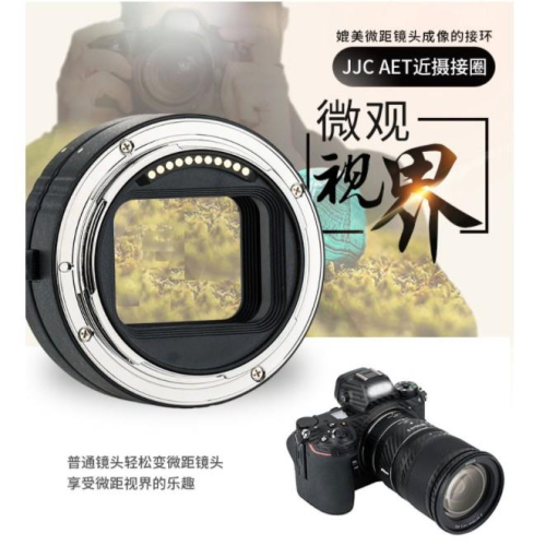 公司貨 JJC 適用尼康Z5 Z7 Z6 Z50 Z6II Z7II微距接環 近攝圈 微距轉接環 全畫幅微單相機 Z卡口