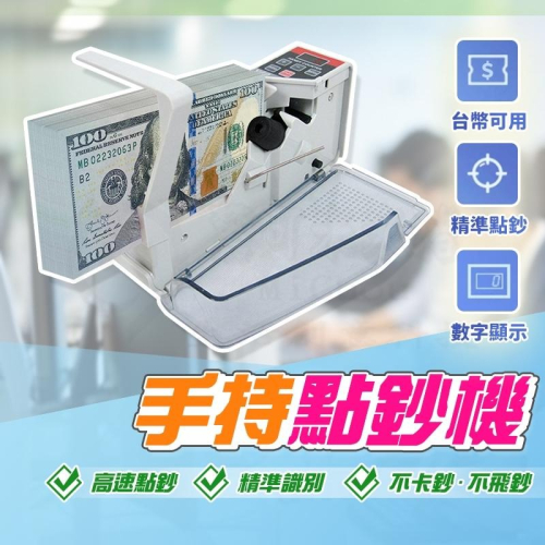 ?新北出貨?便攜式點鈔機 V40 點鈔機 數鈔機 預置點鈔 累計點鈔 預置功能 LED顯示 操作簡單 可插電 可電池