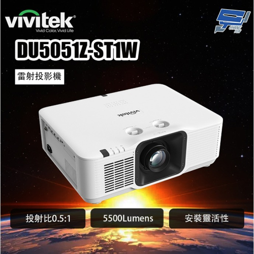 昌運監視器 VIVITEK DU5051Z-ST1W 高亮度易安裝商用投影機 短焦版 雷射投影機