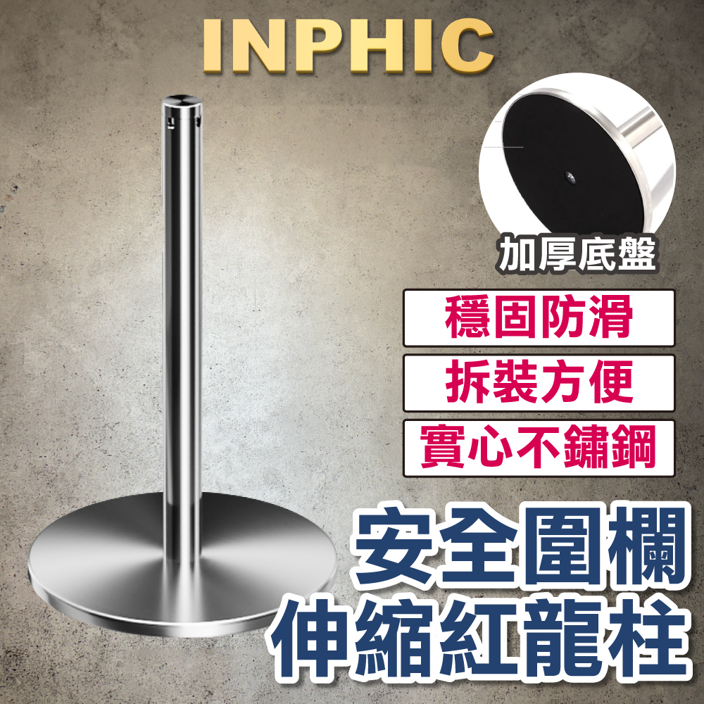 INPHIC-台灣廠商 排隊分隔動線 繩龍柱 不鏽鋼銀圍欄柱 萬向伸縮帶長1M 矮圍欄穿繩立柱-IPBI005204A
