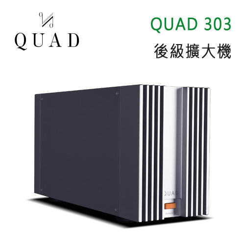 英國 QUAD 303 後級擴大機
