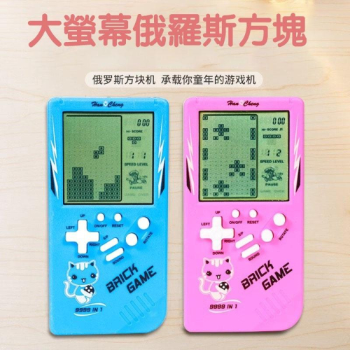 掌上大螢幕/小型俄羅斯方塊9999合1大螢幕俄羅斯方塊電玩益智遊戲機復古電玩