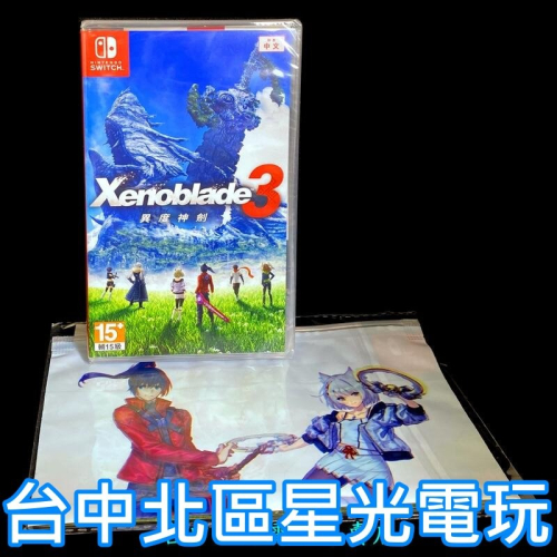 Nintendo Switch 異度神劍3 異域神劍3 【附特典收納袋】中文版全新品【台中星光電玩】