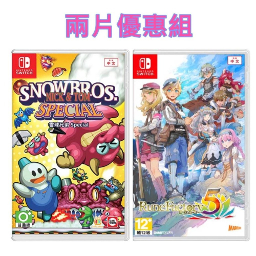 爆殺優惠【NS原版片】 Switch 符文工廠5 ＋ 雪人兄弟 Special 中文版全新品 【台中星光電玩】