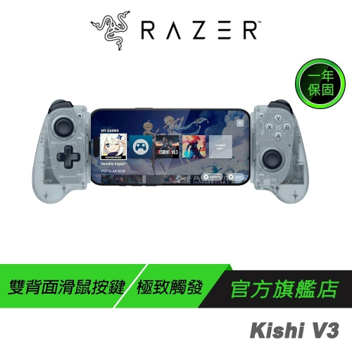 Razer 雷蛇 Kishi V3 搖桿 Phantom 白 雙背面滑鼠按鍵 支援Type-C手機 全尺寸設計