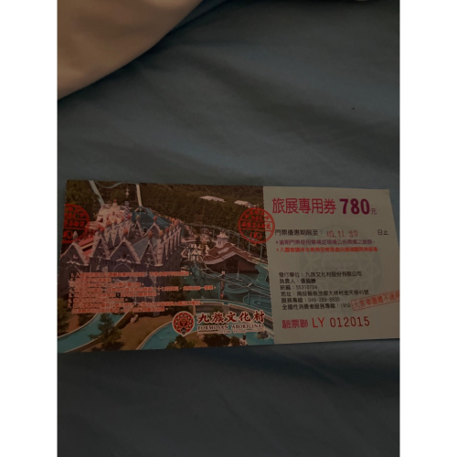 九族文化村門票