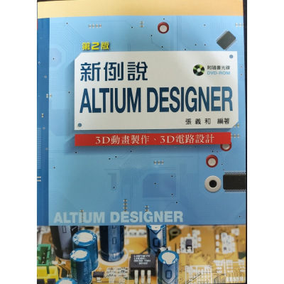 新例說Altium designer