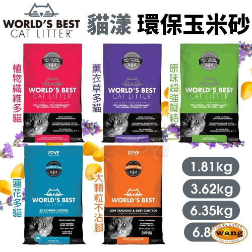 貓漾｜世界首選 環保玉米砂 貓砂 可沖馬桶 玉米砂 超強凝結 超除臭力 植物纖維 貓砂『林口旗艦店』