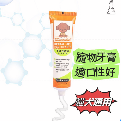 【台灣現貨】出口高品質寵物牙膏/狗狗貓貓牙膏/犬貓口腔清潔用品/貓牙膏/狗牙膏