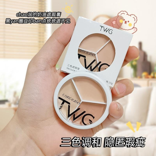 ❤️德妮DERNI❤️台灣現貨❤️TWG遮瑕膏三色遮蓋黑眼圈痘痘臉瑕斑專用遮瑕液學生黨乾皮不卡粉防水防汗遮蓋斑點痘痘
