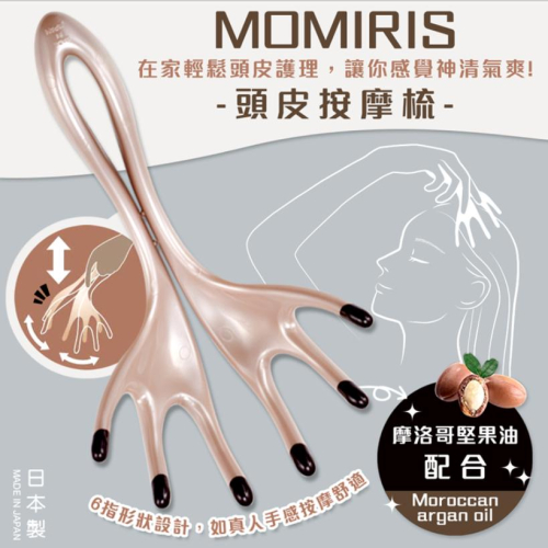 《現貨》小紅豆日貨 VeSS MOMIRIS 頭皮按摩梳 按摩梳 梳子