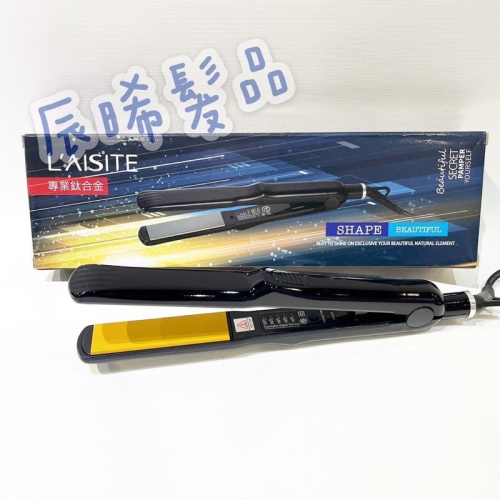 ✝️辰晞髮品✝️L’AISITE 萊斯特離子夾 陶瓷釉 離子夾