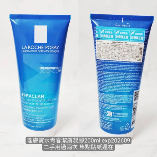 理膚寶水青春潔膚凝膠200ml exp202609 二手用過兩次 集點貼紙還在