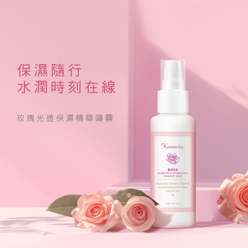 現貨【KAMERIA凱蜜菈】玫瑰光透保濕精華噴霧 100ml