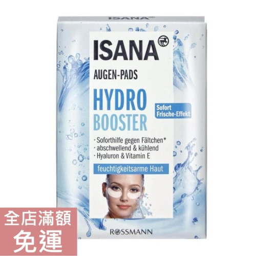 【現貨】ISANA Rossmann 玻尿酸緊緻眼膜 6*2入 保濕 眼部保養 眼周保養 緊緻 玻尿酸 附發票