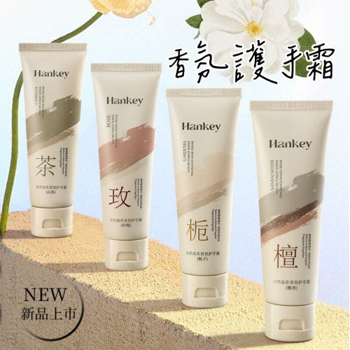 韓紀香氛護手霜 護手霜 護手乳 手部保養 香芬護手霜 滋潤 防乾裂 滋潤保溼 大容量滋潤保溼 自然森系護手霜