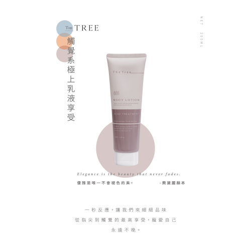 森挪威 - 抗痘植萃淨肌身體乳