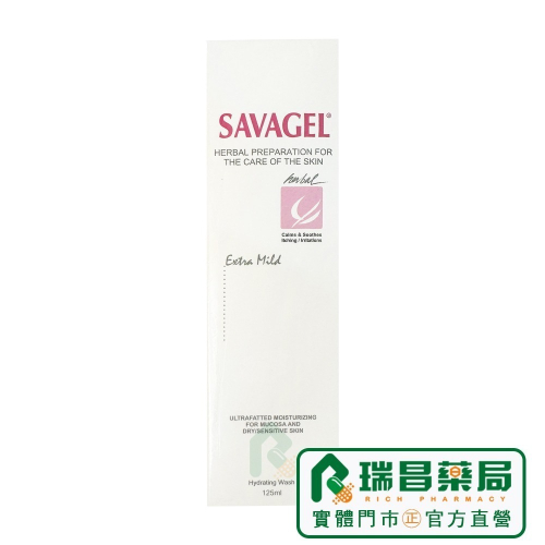 SAVAGEL 莎花蕾清潔液 潔淨液125ml【瑞昌藥局】 003965