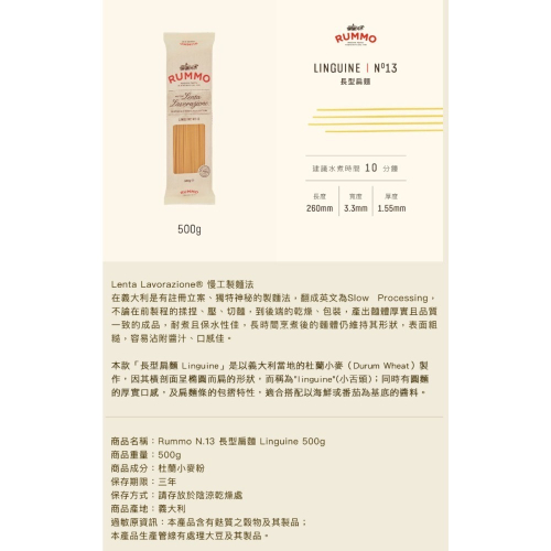 Rummo N.13 長型扁麵 500g