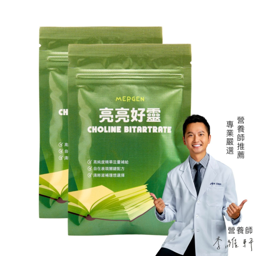 MERGEN默根【亮亮好靈】30顆 x 2包-膽鹼新選擇［專為熟齡族研發］
