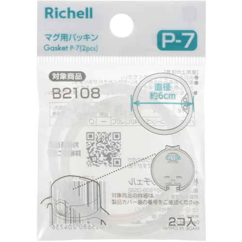 Richell 利其爾AX系列 補充墊圈(2入) (P-7) 20473