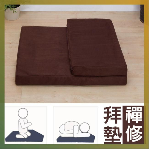 莫菲思【熱銷品】鬆餅布透氣禪坐 台灣現貨 久跪不累拜墊組 布套可拆洗 拜墊