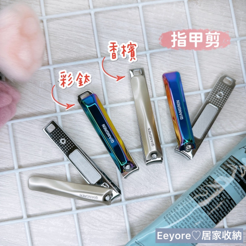 【 指甲剪 】?? 指甲刀 修甲刀 美甲工具 美甲刀