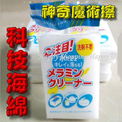 ???台灣現貨?神奇魔術擦 科技海綿 納米海綿 奈米海綿 魔術海綿 魔力擦 皮革清潔 廚房清潔 超強去污 神奇海綿 納米