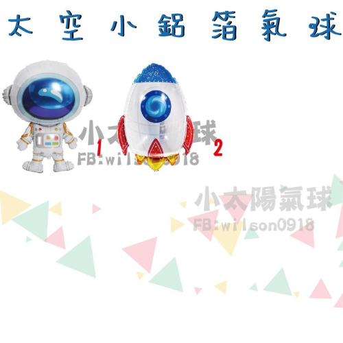 ★現貨-台灣★太空小鋁箔氣球/太空人/生日佈置/火箭氣球/生日氣球/遊戲把手/太空船/飛碟/外星人/月亮/星空/周歲