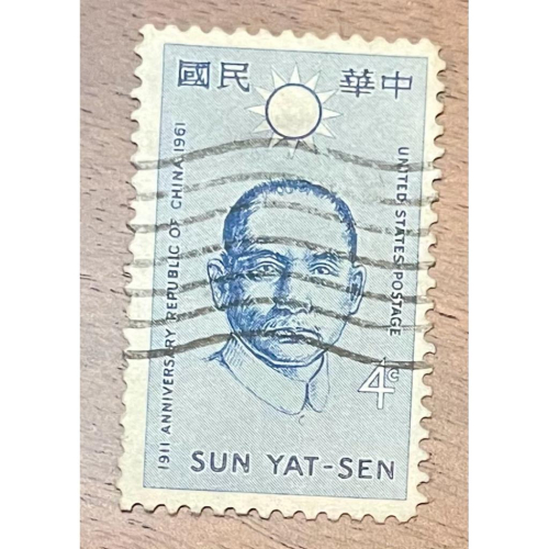 一段跨越半世紀的時光之旅✨美國郵政於1961年10月10日發行的郵票，面額4美分✨紀念中華民國建國50週年