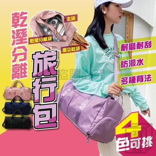 ?挑戰底價?乾溼分離旅行包 多功能健身旅行包 運動包 防潑水行李袋 拉桿包 單肩包 旅行包 行李箱提袋旅行提袋登機包