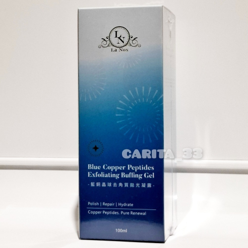 [現貨] La Nox。藍銅晶球去角質拋光凝露 100ml/瓶 蝦皮帳號carita_33