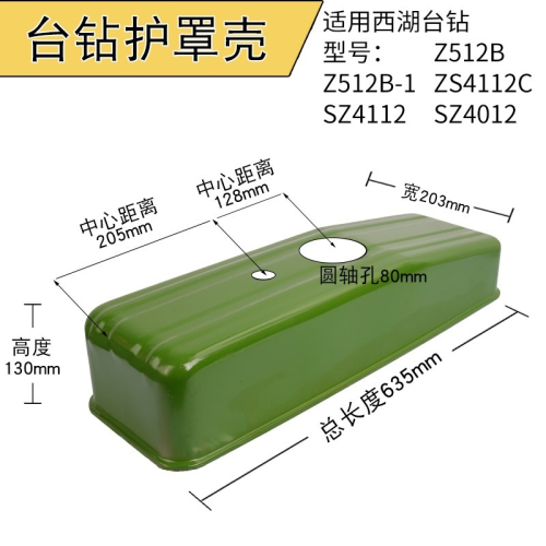 西湖款臺鉆護罩配件 z5122 z512b z516 z4116 z4120鉆牀皮帶罩