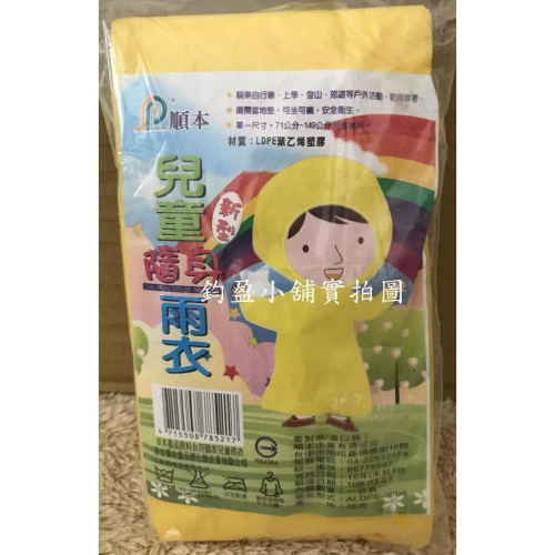(台灣現貨) 輕便雨衣 兒童雨衣 隨身攜帶雨衣