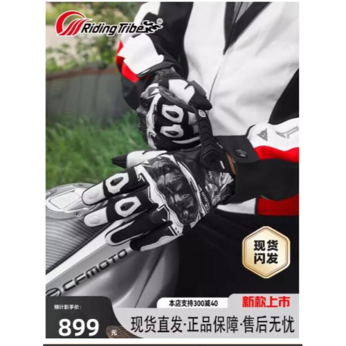 官方原裝｜MOTO_R東北騎士｜Riding Tribe K1黑白機甲 夏季碳纖維真皮防護透氣騎士手套