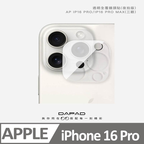 Dapad Apple iPhone 16 Pro 5G ( 6.3 吋 ) 透明-( 全覆蓋 )鏡頭貼-三眼